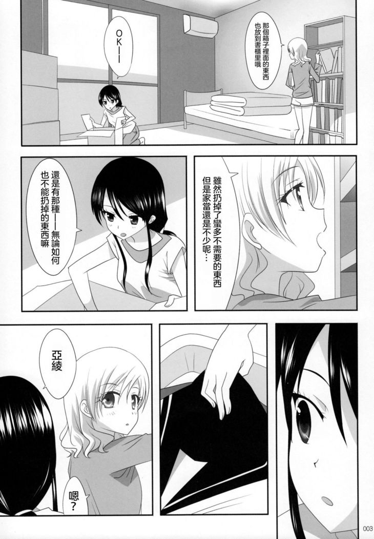 Kuttsukiboshi -Ai no Suzukuri-