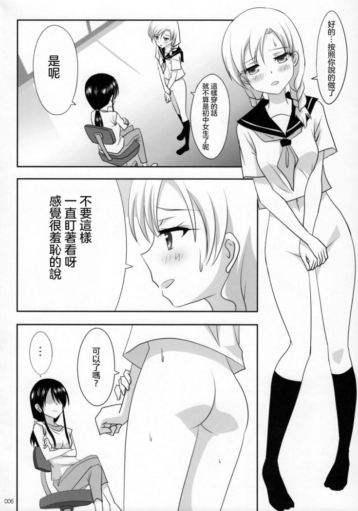Kuttsukiboshi -Ai no Suzukuri-