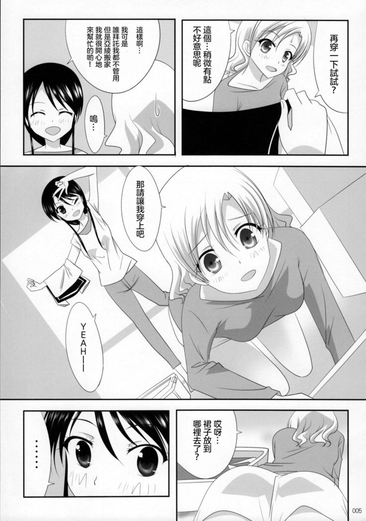 Kuttsukiboshi -Ai no Suzukuri-