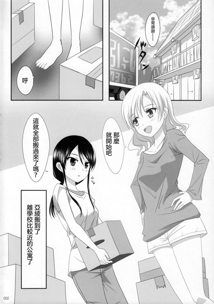 Kuttsukiboshi -Ai no Suzukuri-
