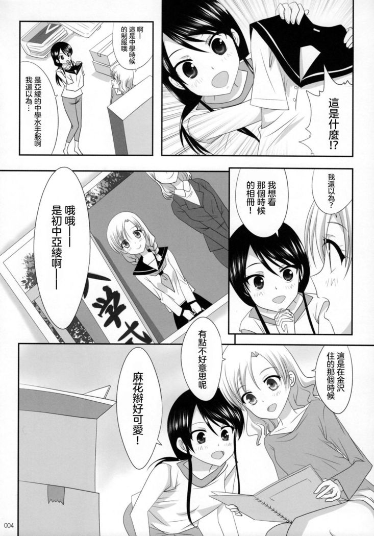 Kuttsukiboshi -Ai no Suzukuri-