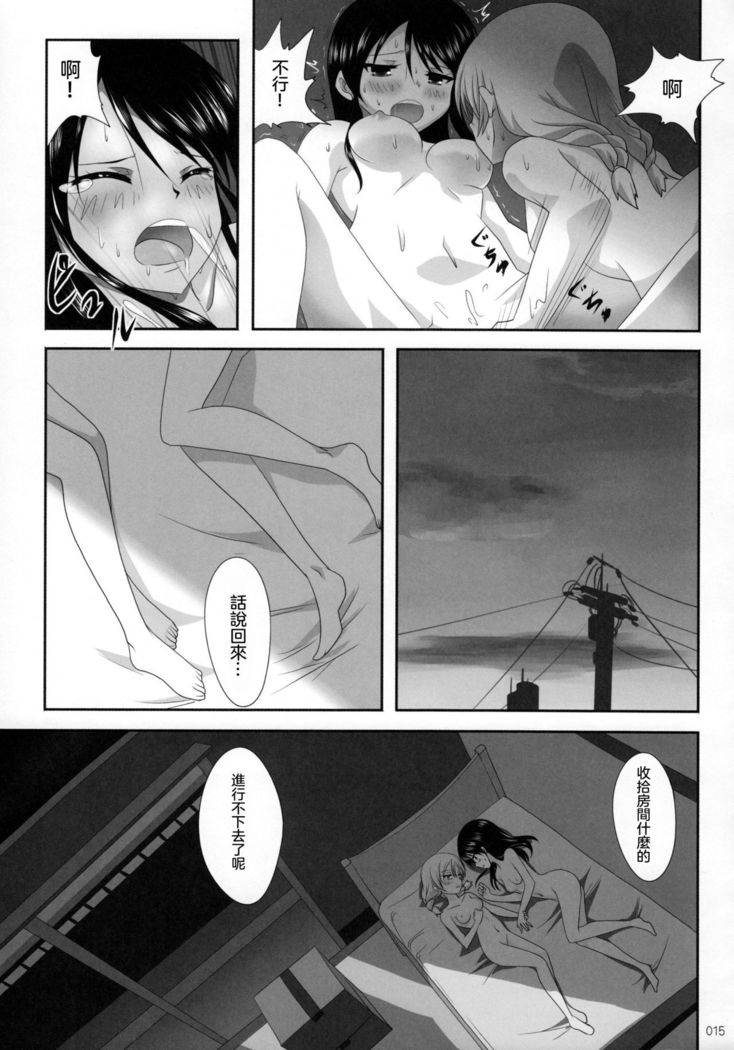 Kuttsukiboshi -Ai no Suzukuri-
