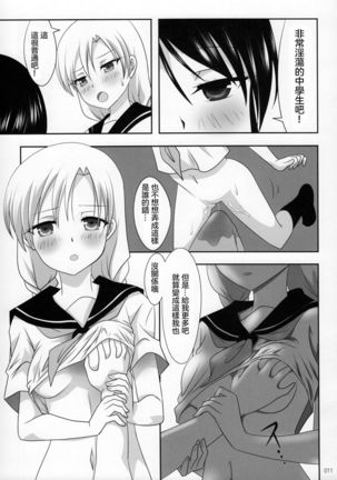 Kuttsukiboshi -Ai no Suzukuri- Page #13