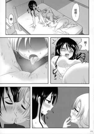 Kuttsukiboshi -Ai no Suzukuri- Page #15