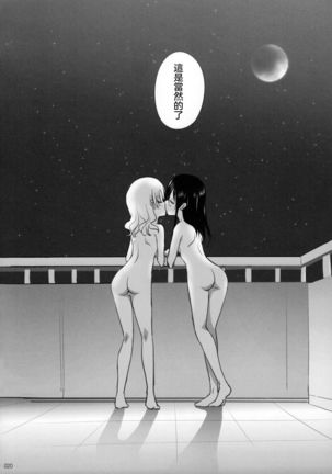 Kuttsukiboshi -Ai no Suzukuri- Page #22