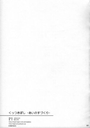 Kuttsukiboshi -Ai no Suzukuri- Page #23