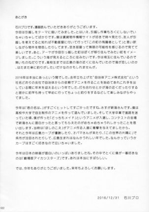 Kuttsukiboshi -Ai no Suzukuri- Page #24