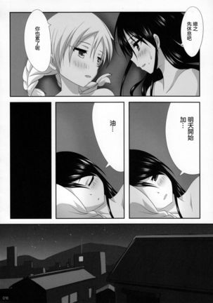 Kuttsukiboshi -Ai no Suzukuri- Page #18