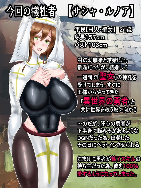 「聖女」になってしまった僕の可愛い妻がヤリちん勇者にNTRれる話