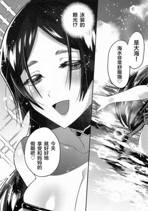 Raikou-san to Saikou no Rakuen de - Page 7