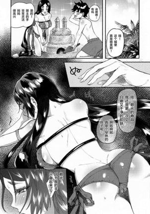 Raikou-san to Saikou no Rakuen de - Page 9