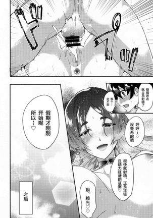 Raikou-san to Saikou no Rakuen de - Page 12