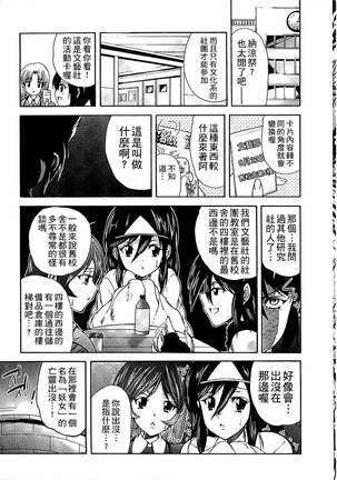 Youjo no Gotoki Yosoou Mono | 扮得像妖女般的女人 Page #126