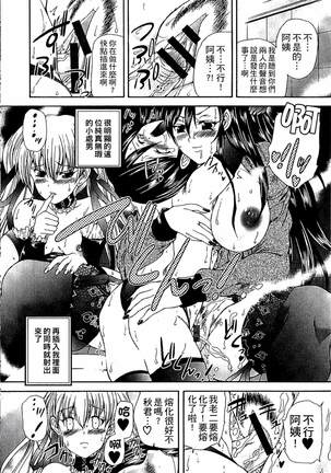 Youjo no Gotoki Yosoou Mono | 扮得像妖女般的女人 - Page 111