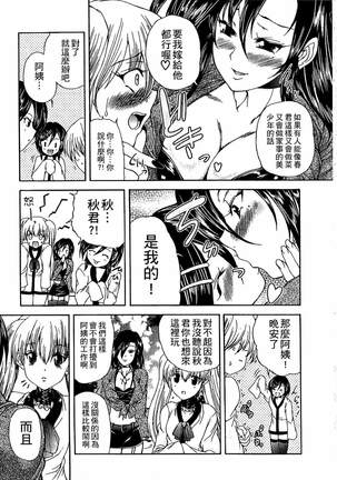 Youjo no Gotoki Yosoou Mono | 扮得像妖女般的女人 - Page 100