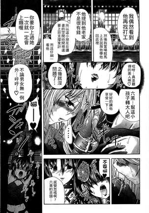 Youjo no Gotoki Yosoou Mono | 扮得像妖女般的女人 Page #157