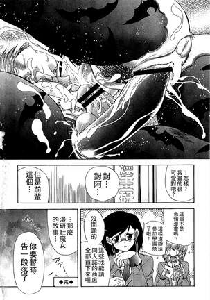 Youjo no Gotoki Yosoou Mono | 扮得像妖女般的女人 Page #11