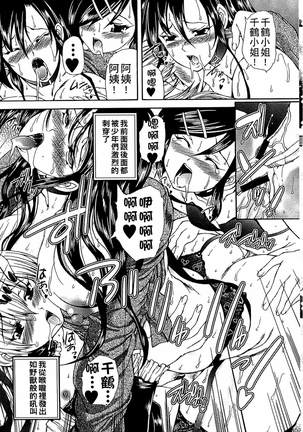 Youjo no Gotoki Yosoou Mono | 扮得像妖女般的女人 - Page 114