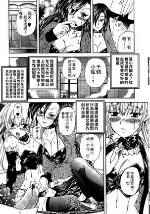 Youjo no Gotoki Yosoou Mono | 扮得像妖女般的女人 Page #102