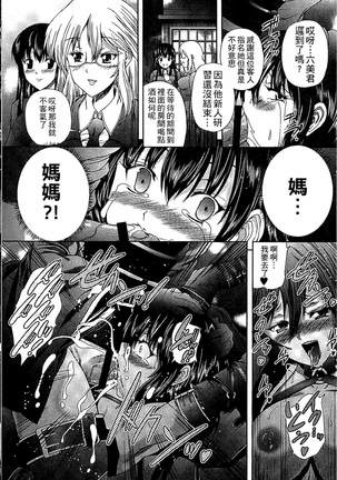 Youjo no Gotoki Yosoou Mono | 扮得像妖女般的女人 Page #161