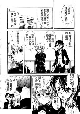 Youjo no Gotoki Yosoou Mono | 扮得像妖女般的女人 - Page 79