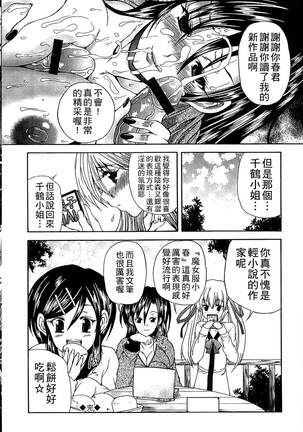 Youjo no Gotoki Yosoou Mono | 扮得像妖女般的女人 - Page 121