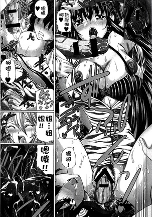 Youjo no Gotoki Yosoou Mono | 扮得像妖女般的女人 Page #173