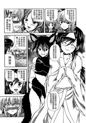 Youjo no Gotoki Yosoou Mono | 扮得像妖女般的女人 Page #128