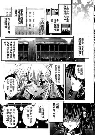 Youjo no Gotoki Yosoou Mono | 扮得像妖女般的女人 - Page 170