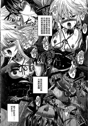 Youjo no Gotoki Yosoou Mono | 扮得像妖女般的女人 Page #167