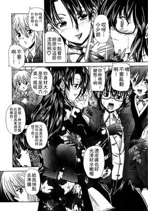 Youjo no Gotoki Yosoou Mono | 扮得像妖女般的女人 Page #153