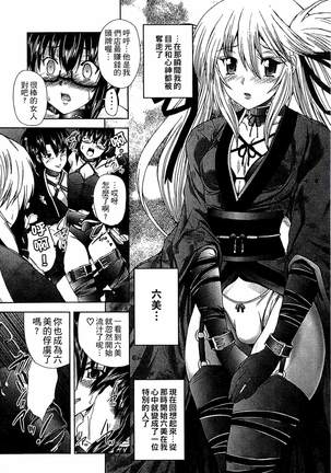 Youjo no Gotoki Yosoou Mono | 扮得像妖女般的女人 Page #155