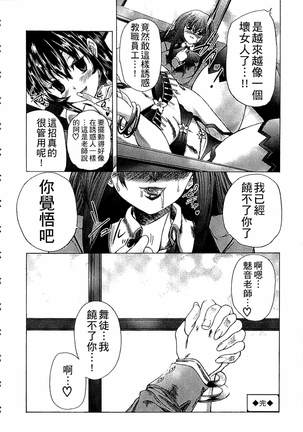 Youjo no Gotoki Yosoou Mono | 扮得像妖女般的女人 Page #53