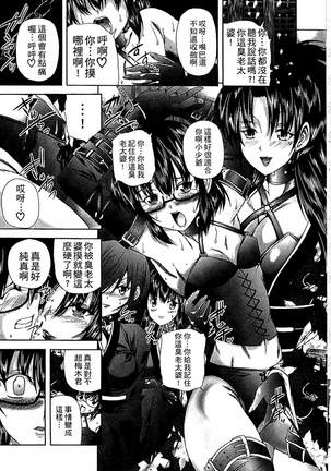 Youjo no Gotoki Yosoou Mono | 扮得像妖女般的女人 Page #154