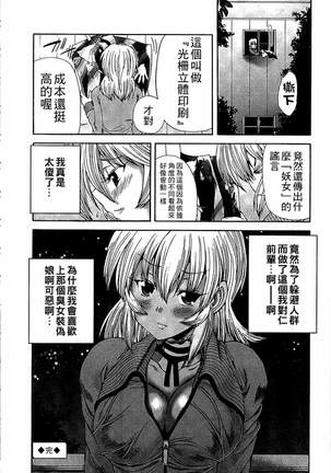 Youjo no Gotoki Yosoou Mono | 扮得像妖女般的女人 - Page 147