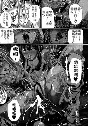 Youjo no Gotoki Yosoou Mono | 扮得像妖女般的女人 Page #175