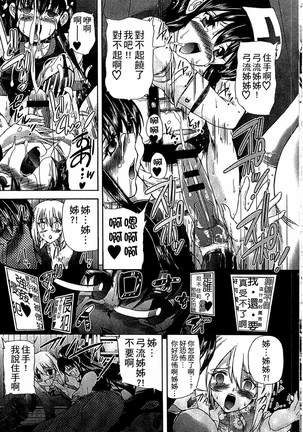 Youjo no Gotoki Yosoou Mono | 扮得像妖女般的女人 - Page 192