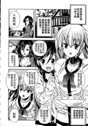 Youjo no Gotoki Yosoou Mono | 扮得像妖女般的女人 - Page 99