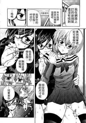 Youjo no Gotoki Yosoou Mono | 扮得像妖女般的女人 - Page 81