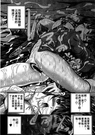 Youjo no Gotoki Yosoou Mono | 扮得像妖女般的女人 Page #187