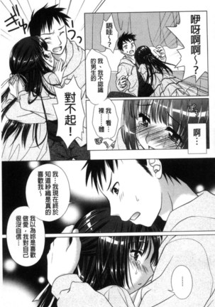 Seiso de Midarana Kanojo | 清純又淫亂的女友 Page #141