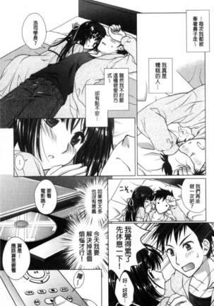 Seiso de Midarana Kanojo | 清純又淫亂的女友 Page #139