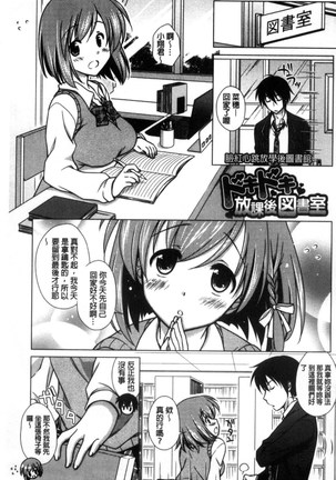 Seiso de Midarana Kanojo | 清純又淫亂的女友 Page #67