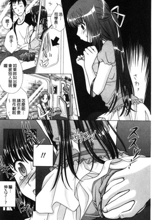 Seiso de Midarana Kanojo | 清純又淫亂的女友 Page #156