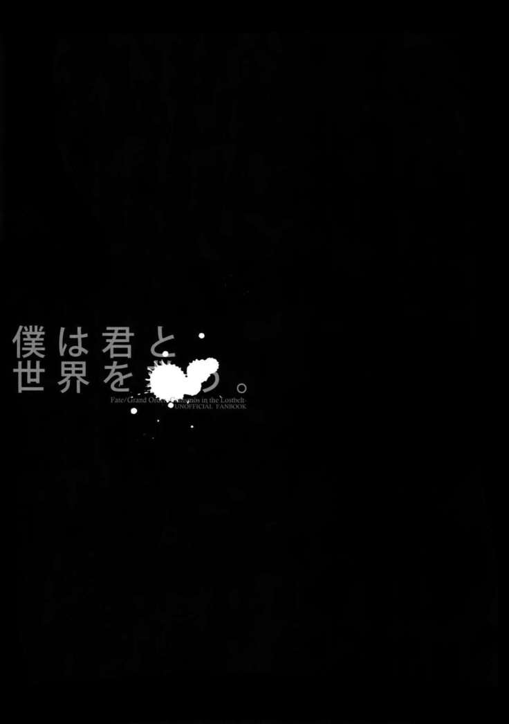 Boku wa Kimi to Sekai o