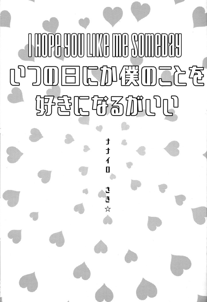 Itsu no Hi ni ka Boku no Koto o Suki ni Naru ga Ii
