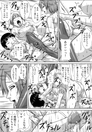 Mama ga Watashi no Stalker to SEX shiteru Sono 2 - Page 17