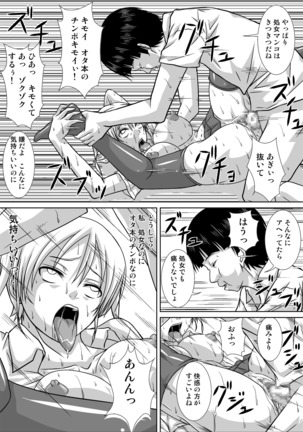 Mama ga Watashi no Stalker to SEX shiteru Sono 2 - Page 10