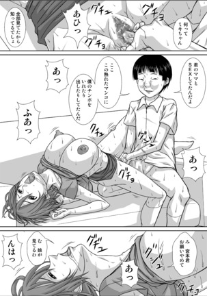 Mama ga Watashi no Stalker to SEX shiteru Sono 2 Page #3