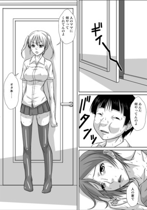 Mama ga Watashi no Stalker to SEX shiteru Sono 2 - Page 2